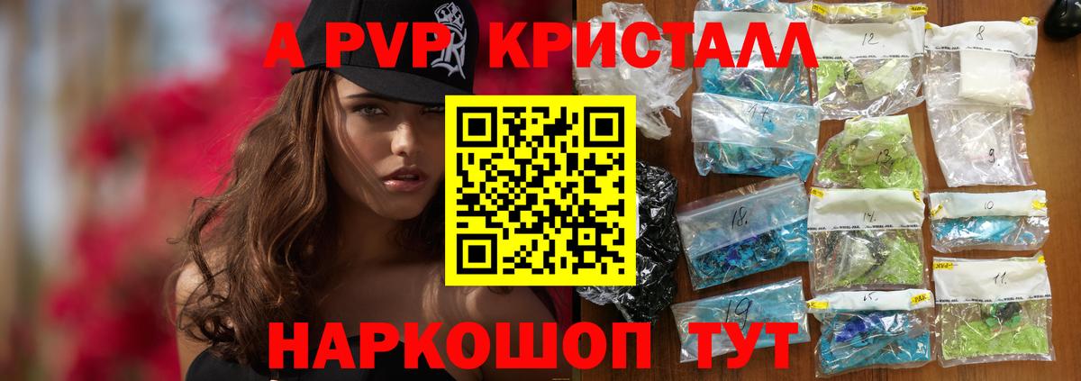 наркотики  Альфа ПВП СК КРИС  А ПВП Соль  Вход с VPN  Великий Устюг  A PVP 