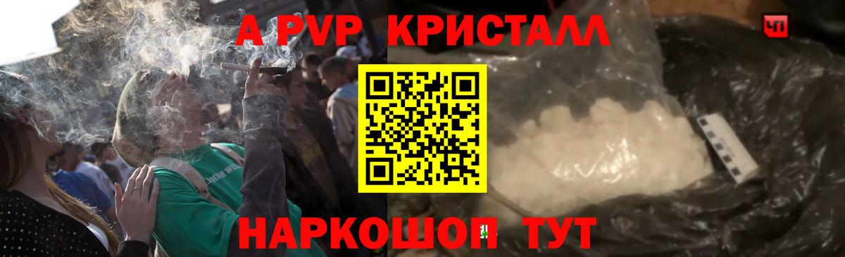 A PVP кристаллы Великий Устюг