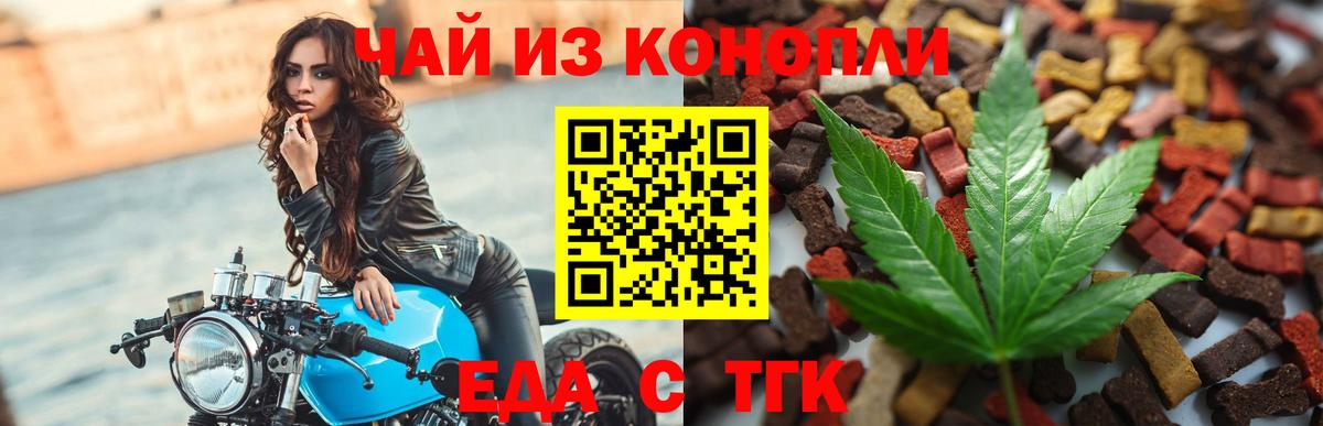 Еда ТГК конопля Великий Устюг