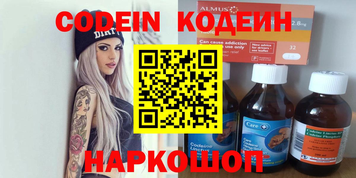 Кодеин Purple Drank  Вход с VPN  Великий Устюг 