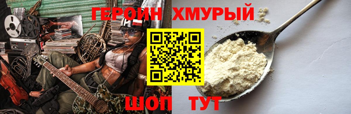 ГЕРОИН хмурый Великий Устюг